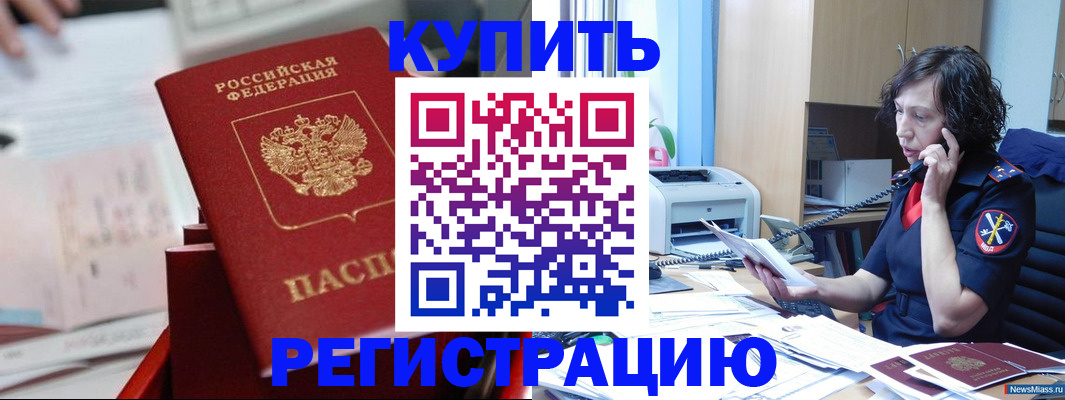прописка регистрация в Калаче