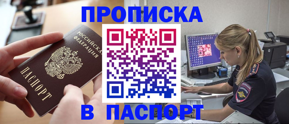 прописка гарантия в Калаче