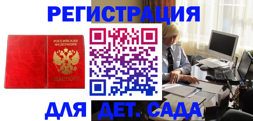 временная регистрация купить в Калаче